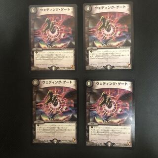 ウェディング・ゲート