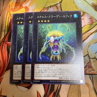 ステルス・クラーゲン・エフィラ ノーマル　3枚特価品