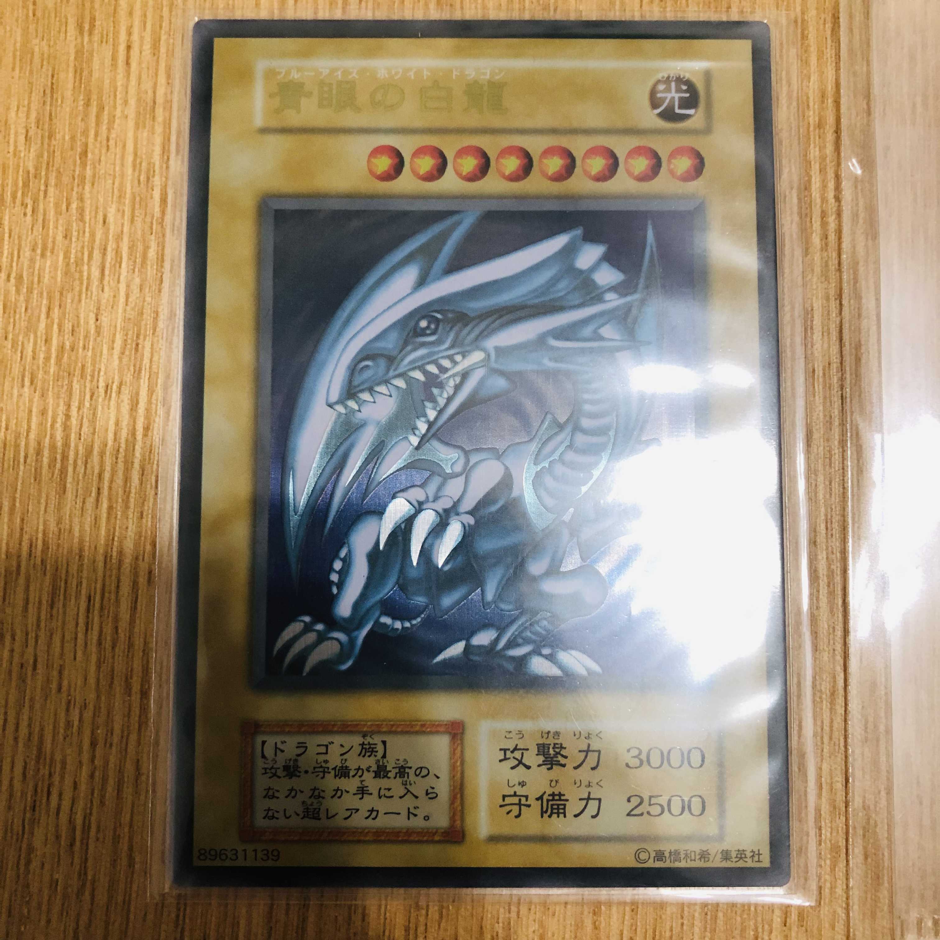 青眼の白龍　ステンレス