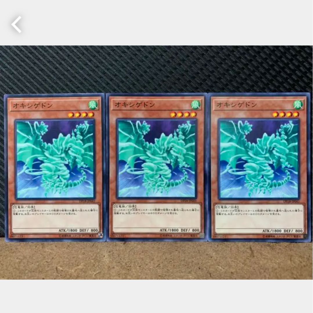 【ぽぽたん】遊戯王 1146 オキシゲドン 3枚 ノーマル