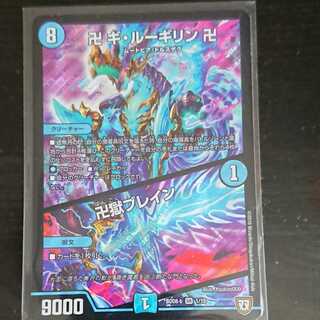 デュエマ DMBD-08-b 卍ギ・ルーギリン 卍 卍獄ブレイン SR  1枚