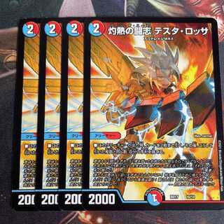 灼熱の闘志 テスタ・ロッサ