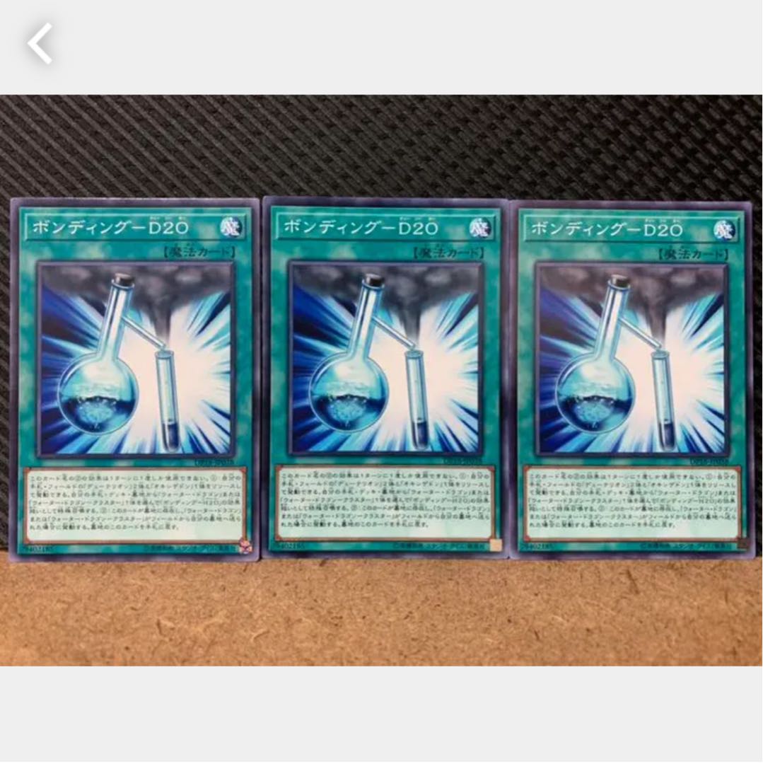 POPPOTAN] Yu-Gi-Oh! 1149 Bonding - D2O 3 sheets Normal