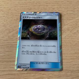 ミステリートレジャー TR