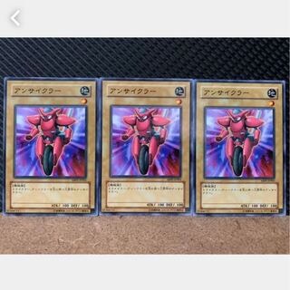 【ぽぽたん】遊戯王 1137 アンサイクラー 3枚 ノーマル