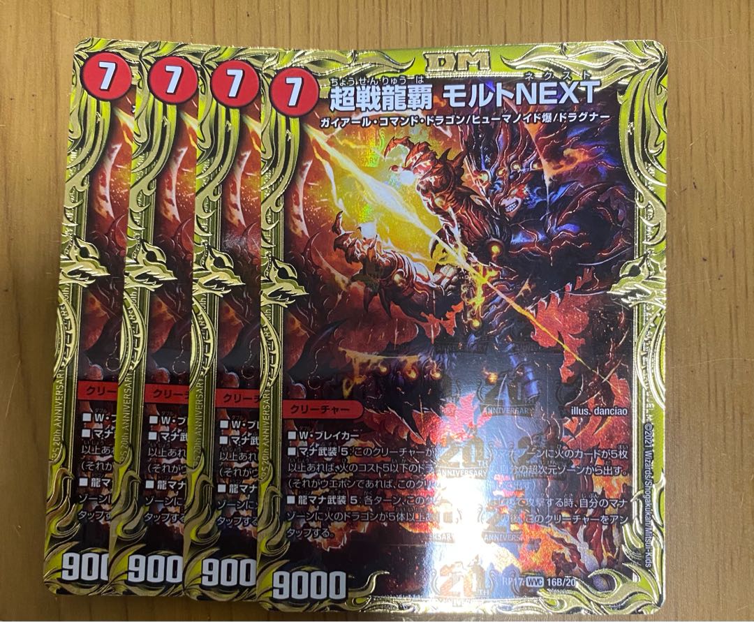 超戦龍覇 モルトNEXT(20thSPレア仕様)