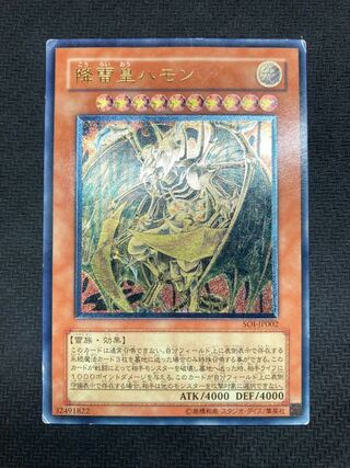 【絶版レリーフ】降雷皇ハモン　アルティメットレア