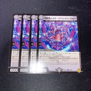 阿修羅ムカデ <デスシラズ.Star> 4枚