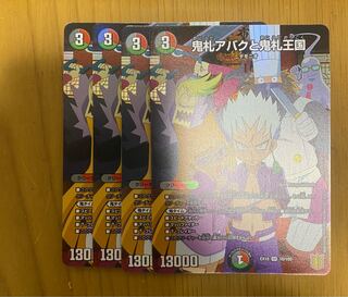 鬼札アバクと鬼札王国