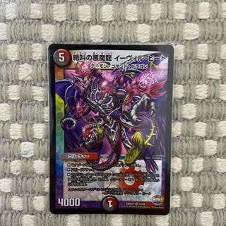 絶叫の悪魔龍 イーヴィル・ヒート　1枚