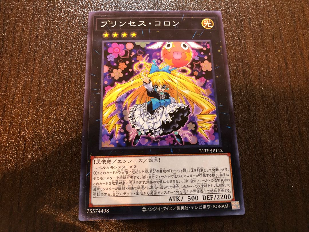 ★プリンセス・コロン　ノーマル★