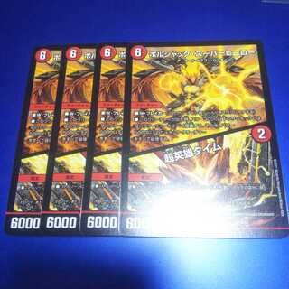 ボルシャック・スーパーヒーロー｜超英雄タイム 4枚