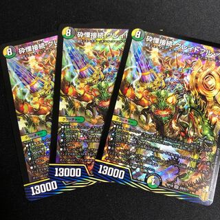 砕慄接続 グレイトフル・ベン