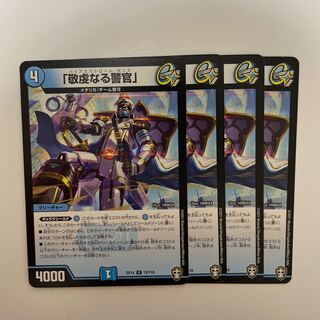 「敬虔なる警官」