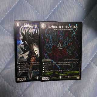 凶鬼02号ドゴンギヨス