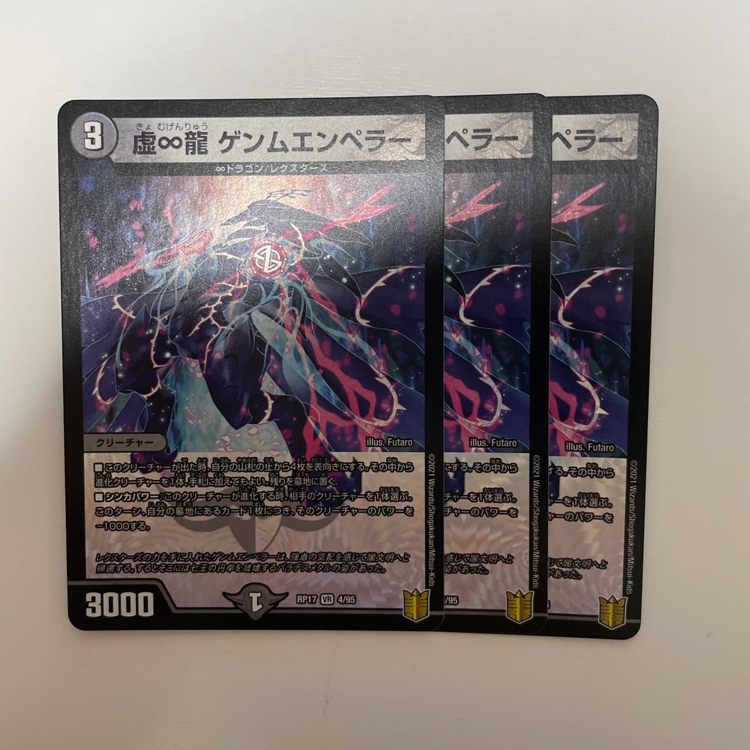 虚∞龍 ゲンムエンペラー