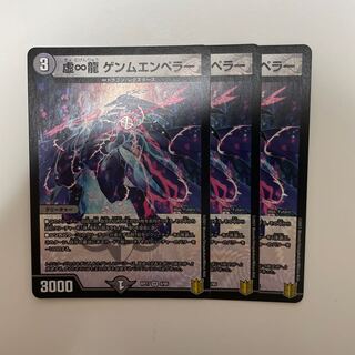 虚∞龍 ゲンムエンペラー