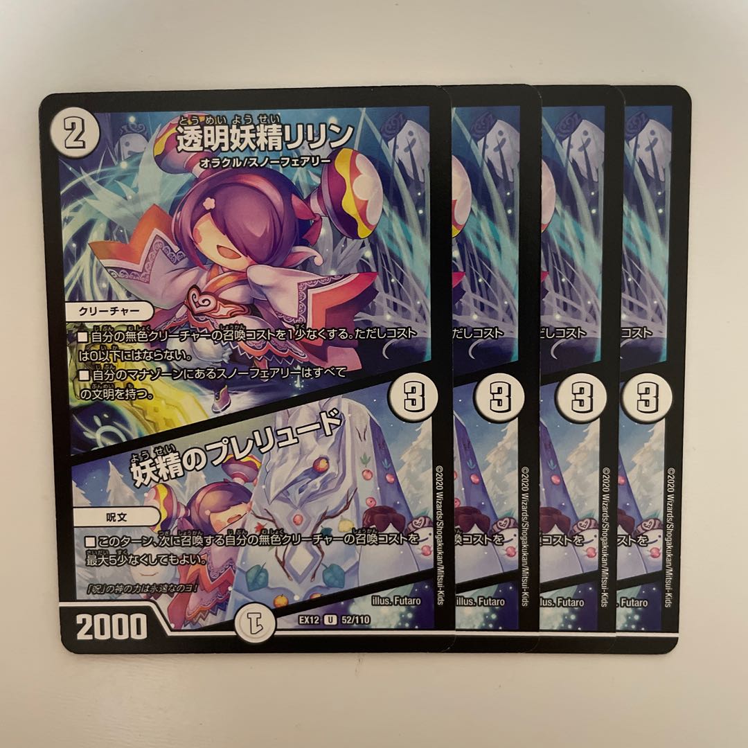 透明妖精リリン｜妖精のプレリュード