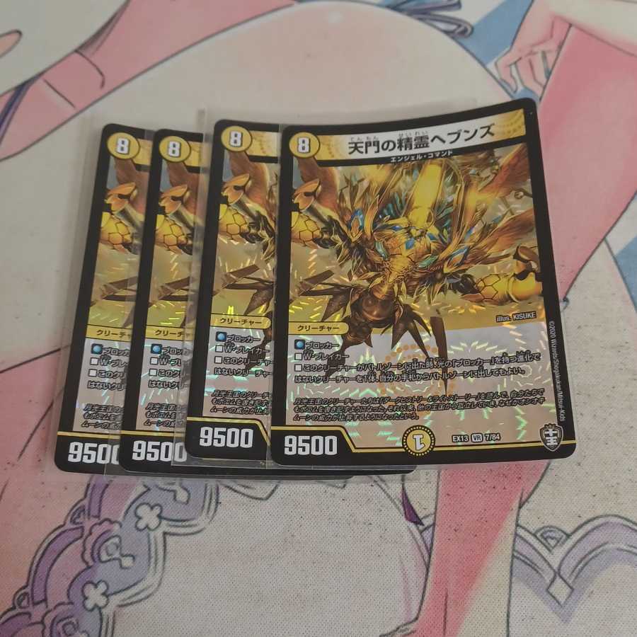 天門の精霊ヘブンズ