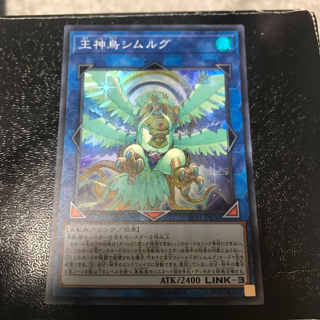 王神鳥シムルグ スーパーレア