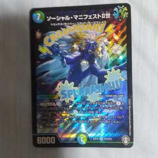 ソーシャル・マニフェストII世