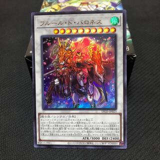 フルール・ド・バロネス ウルトラレア