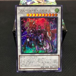 フルール・ド・バロネス ウルトラレア