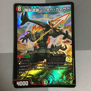 爆裂遺跡シシオー・カイザー　1枚