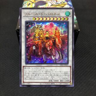 フルール・ド・バロネス ウルトラレア