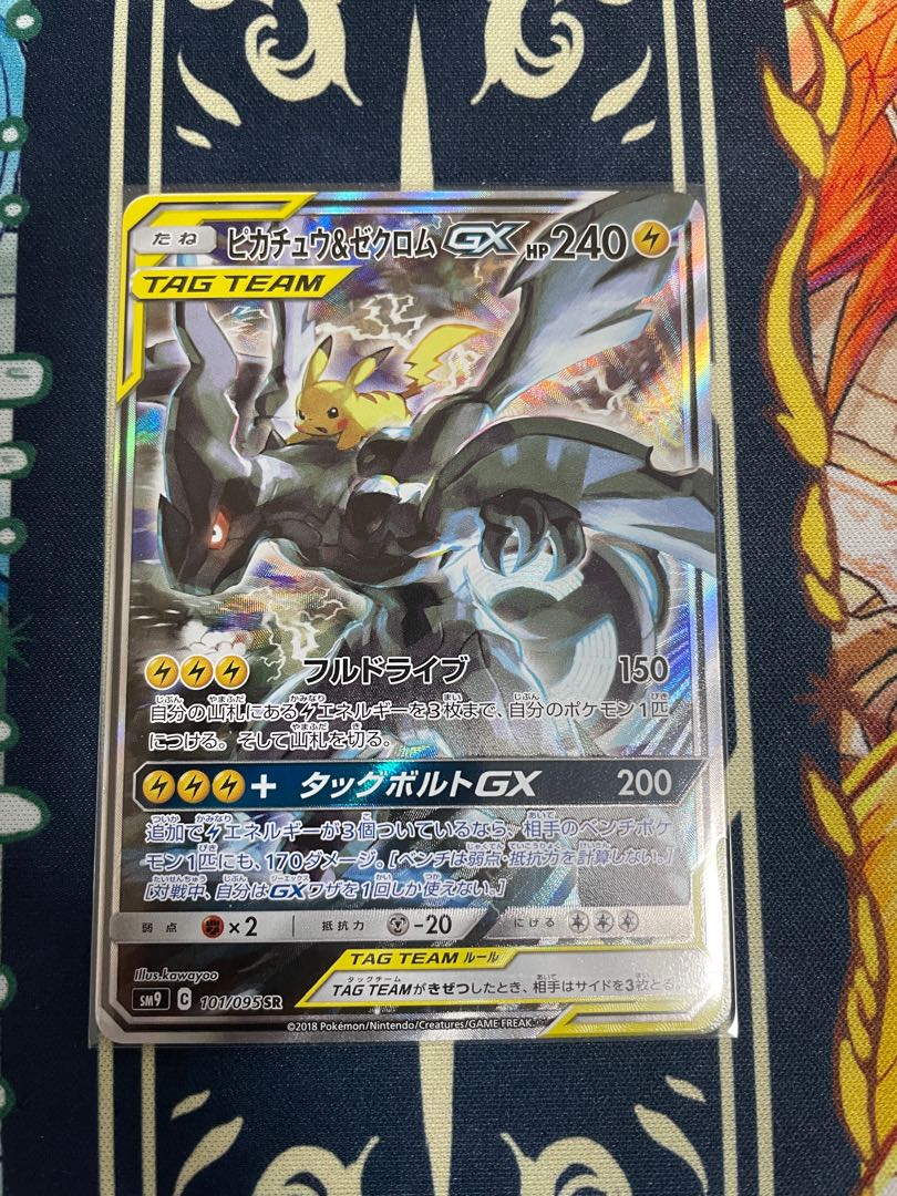ピカチュウ＆ゼクロムGX