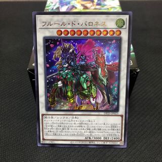 フルール・ド・バロネス ウルトラレア