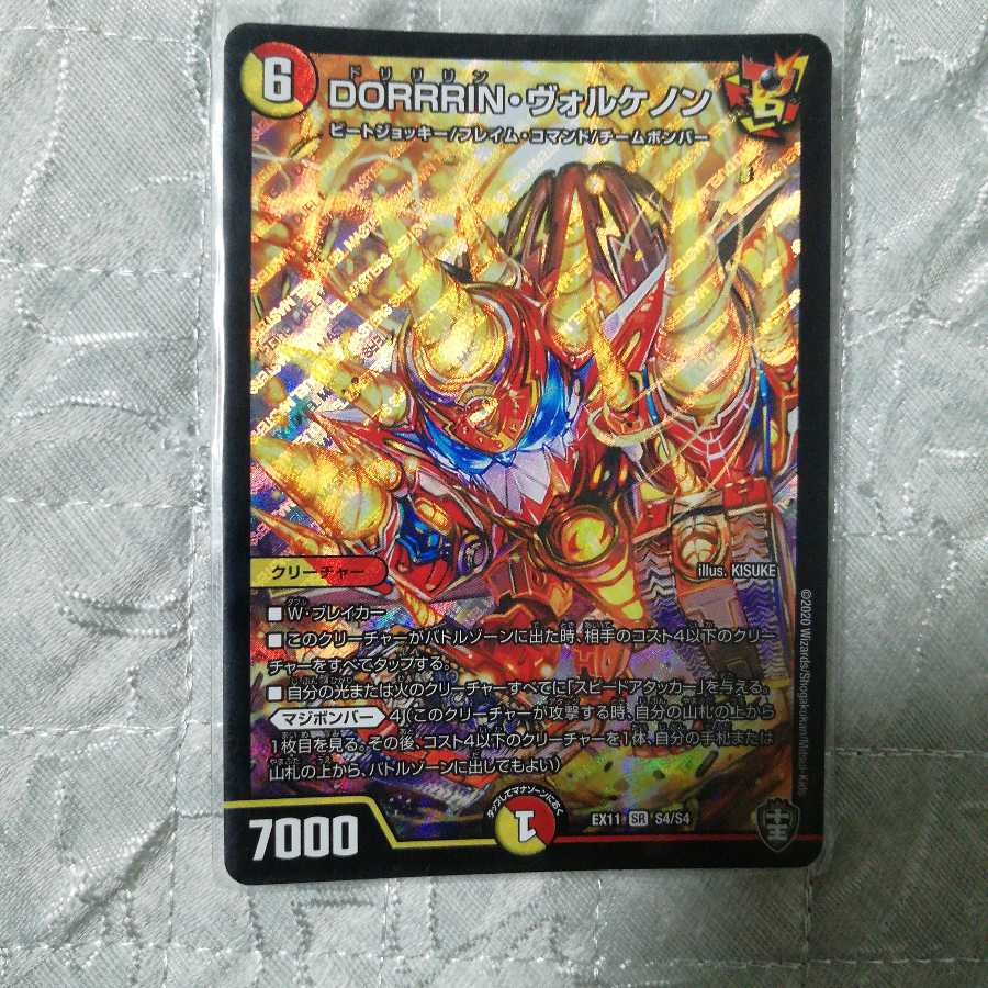 DORRRIN・ヴォルケノンハートクロスハトルさん専用
