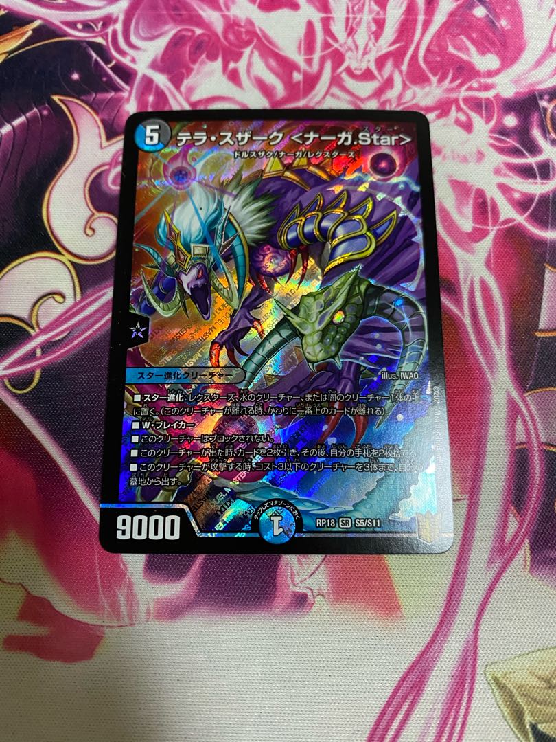 Terra Suzaku <Serpentine Princess.Star> SR