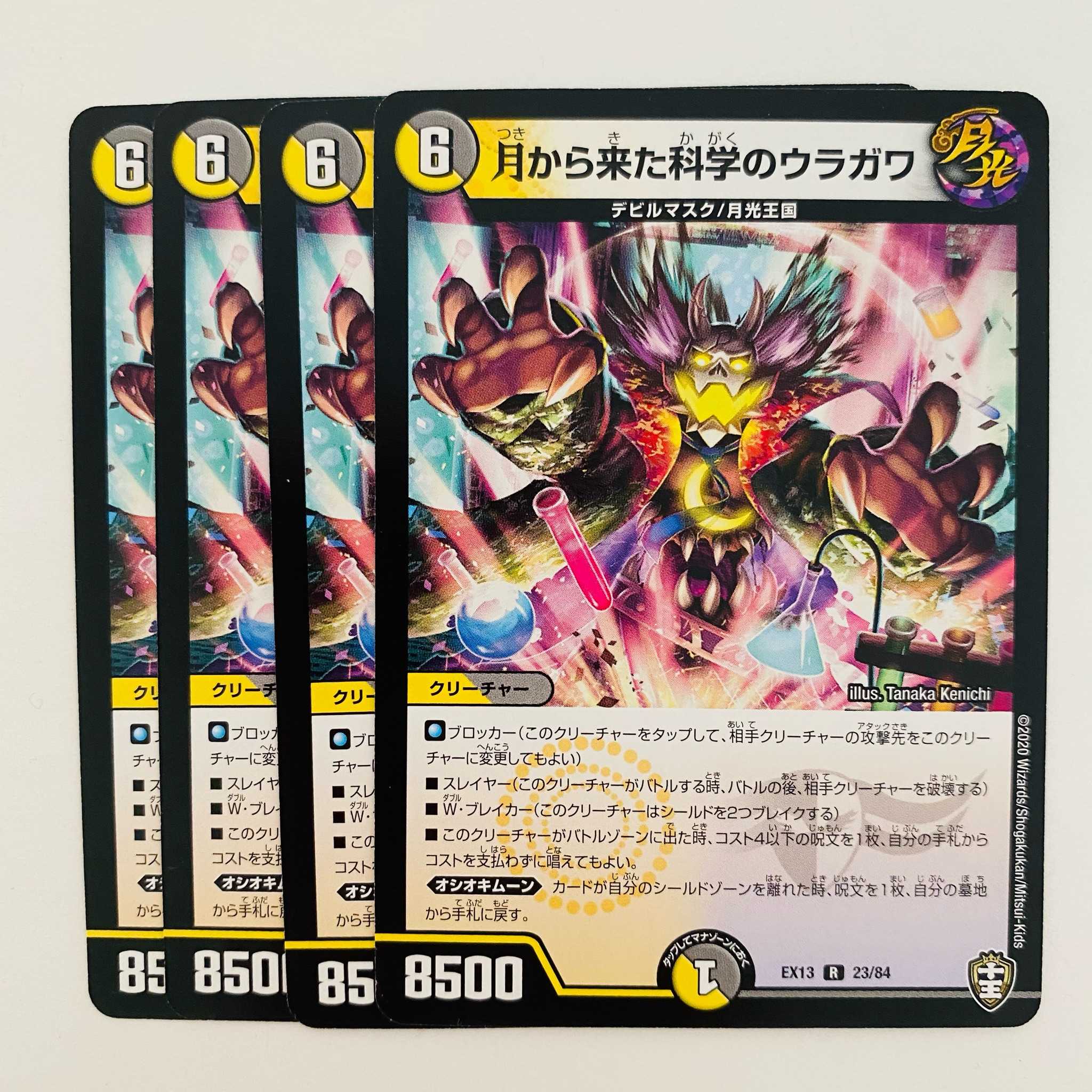 Uragawa of Science from the Moon, 4 sheets, DM-EX-13-23
