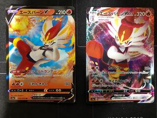 エースバーンV/VMAX セット