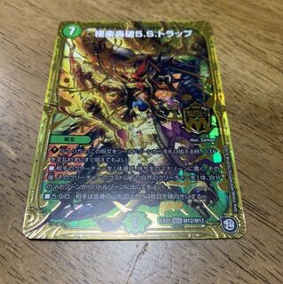 DM デュエルマスターズ 極楽轟破5.S.トラップ MSS DMEX07