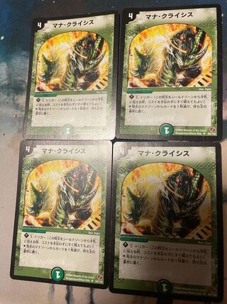 マナ・クライシス