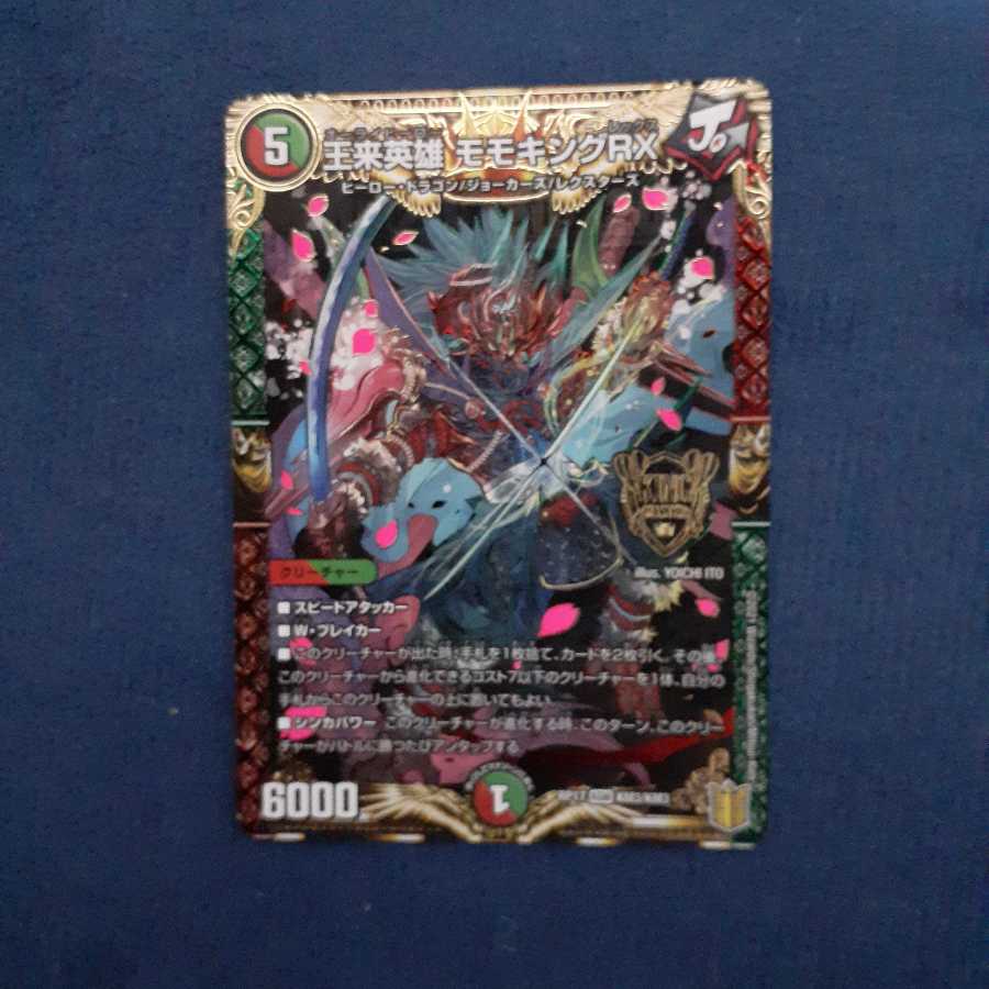 王来英雄 モモキングRX