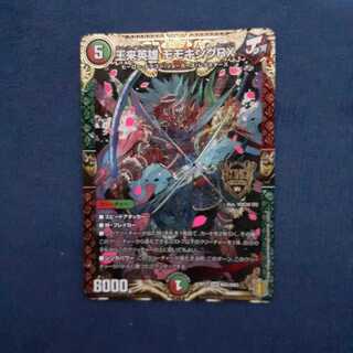 王来英雄 モモキングRX