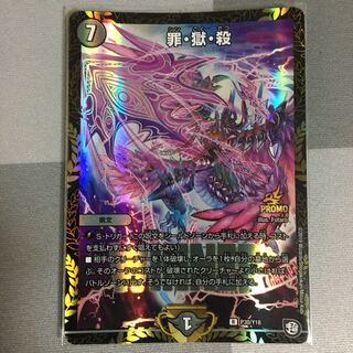 罪・獄・殺 winnerプロモ 1枚