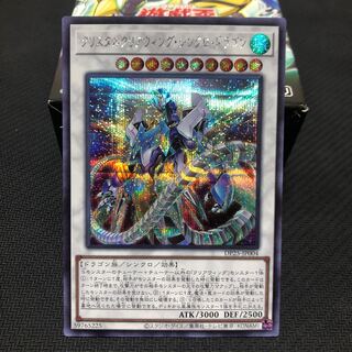 クリスタルクリアウィング・シンクロ・ドラゴン シークレットレア