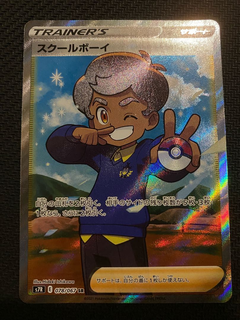 スクールボーイ SR