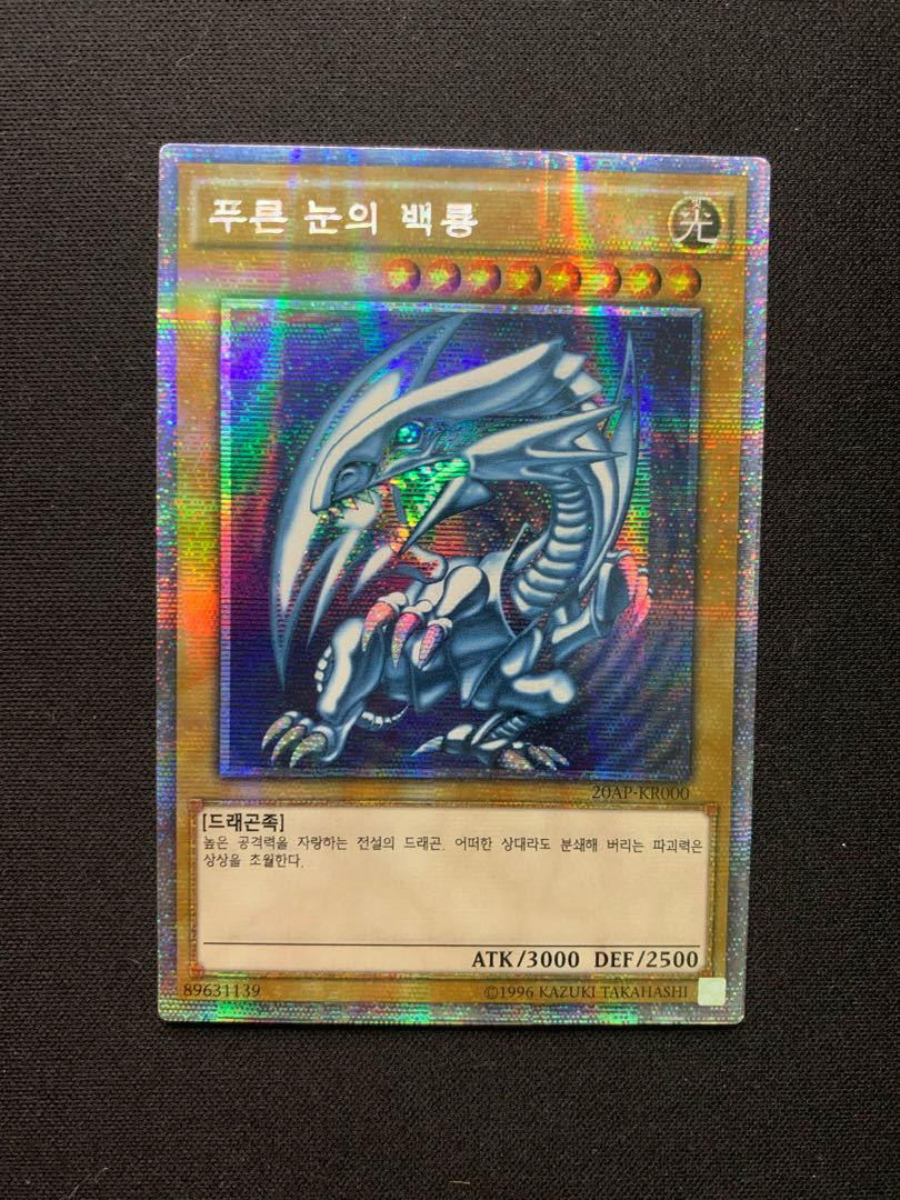 韓国　青眼の白龍　プリズマティックシークレット　プリシク　プリズマ