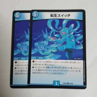 転生スイッチ　2枚