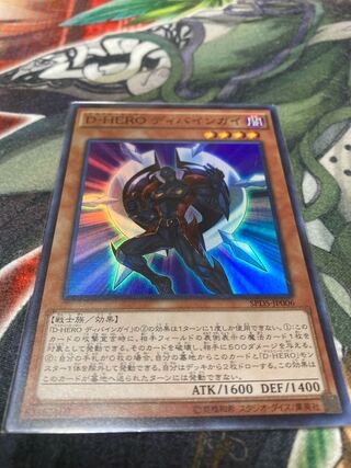 D-HERO ディバインガイ スーパーレア+おまけ付き