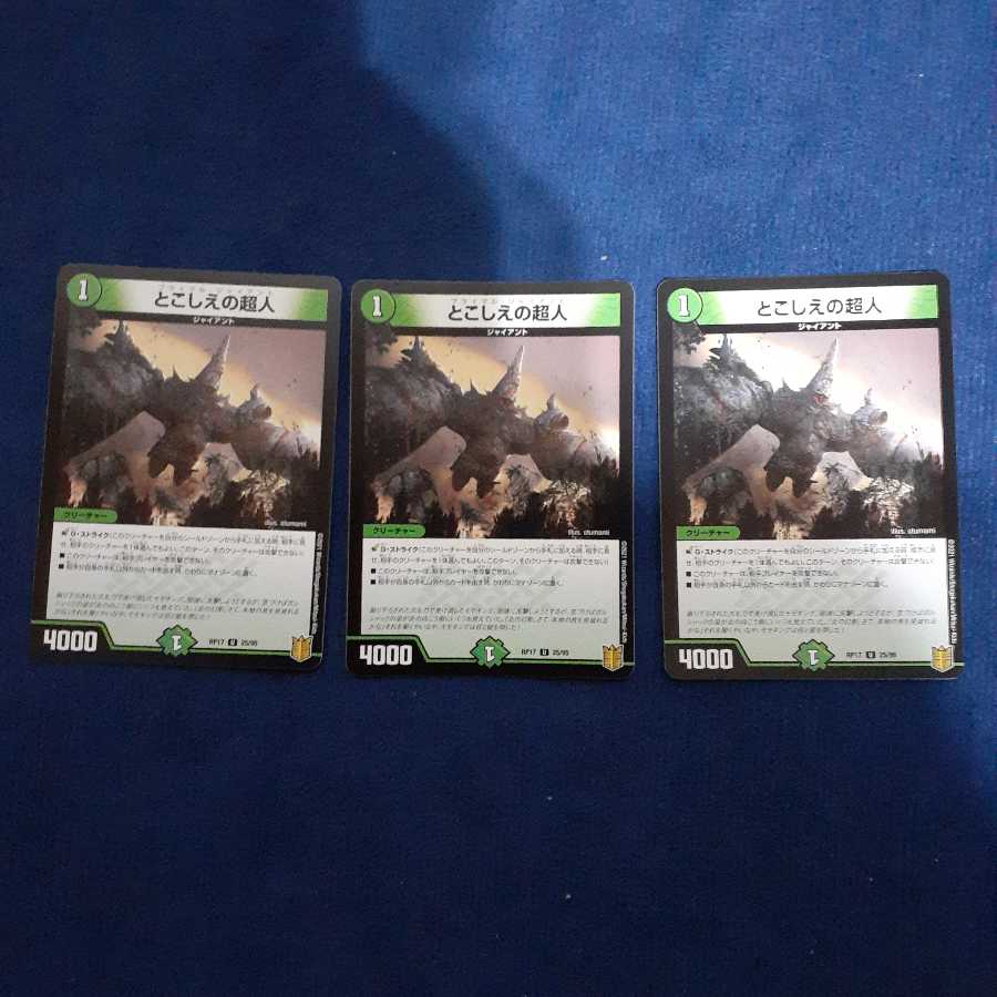 とこしえの超人