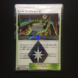 ヒートファクトリー