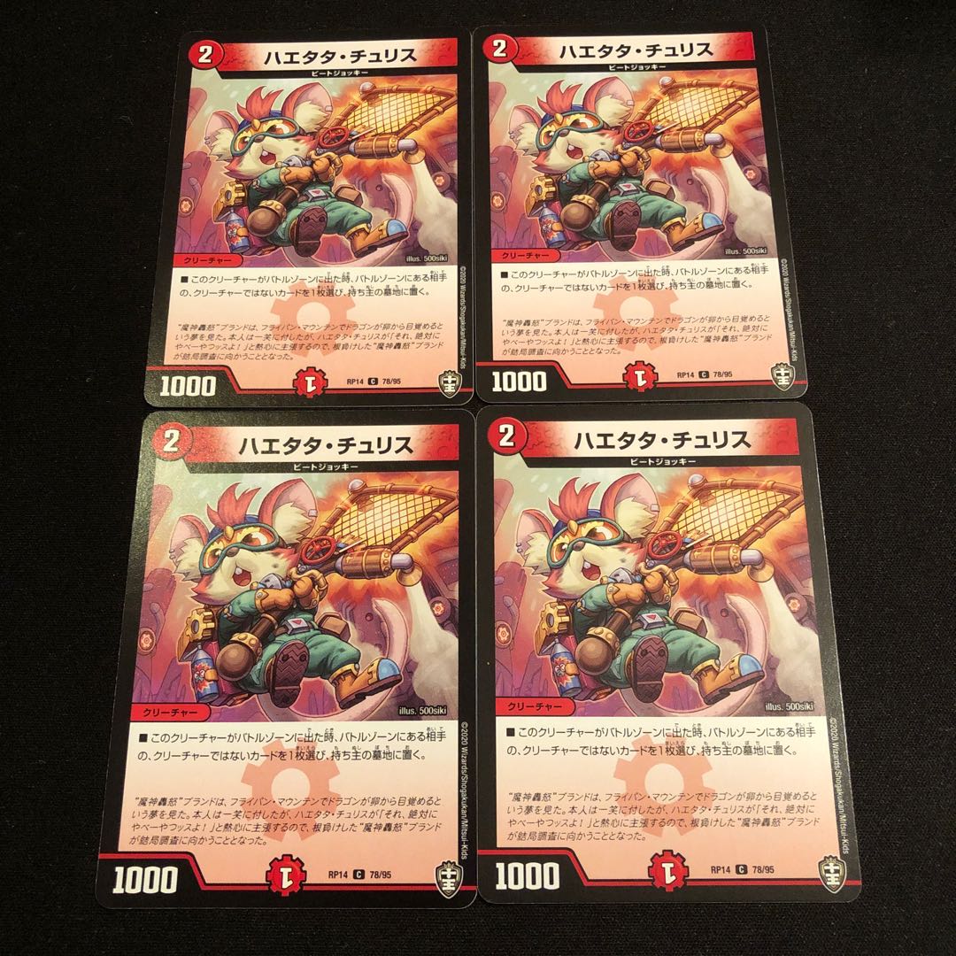 ハエタタ・チュリス