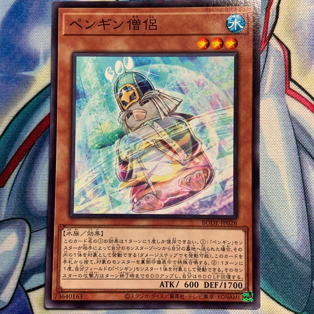 【N】ペンギン僧侶 2枚 BODE-JP026