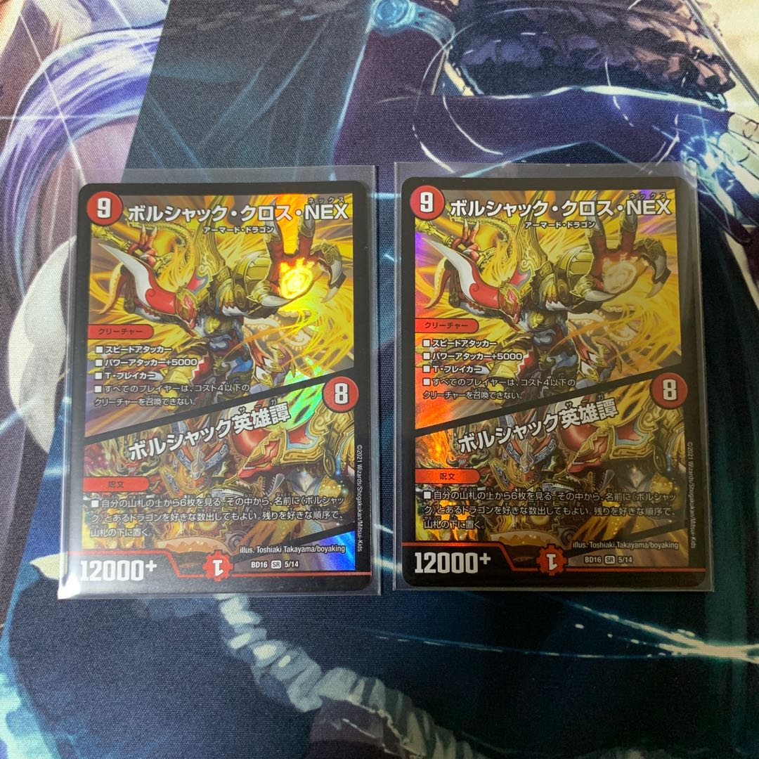 ボルシャック・クロス・NEX|ボルシャック英雄譚 SR